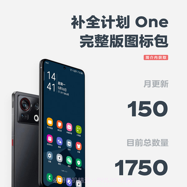 补全计划one完整版图标包截图2