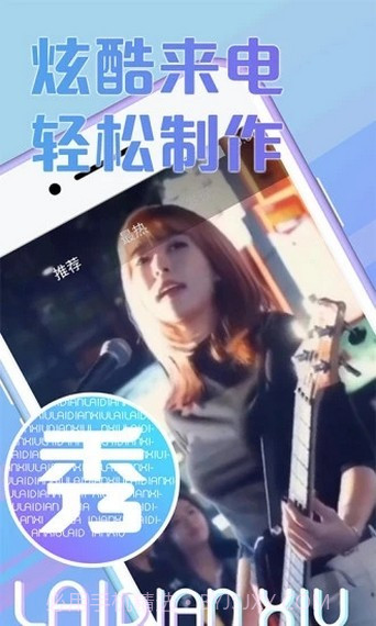 秀来电极速版截图3