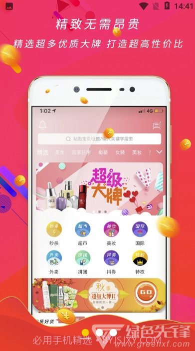 特实惠(出色电商购物工具)安卓正式版截图1 特实惠(出色电商购物工具)安卓正式版截图1