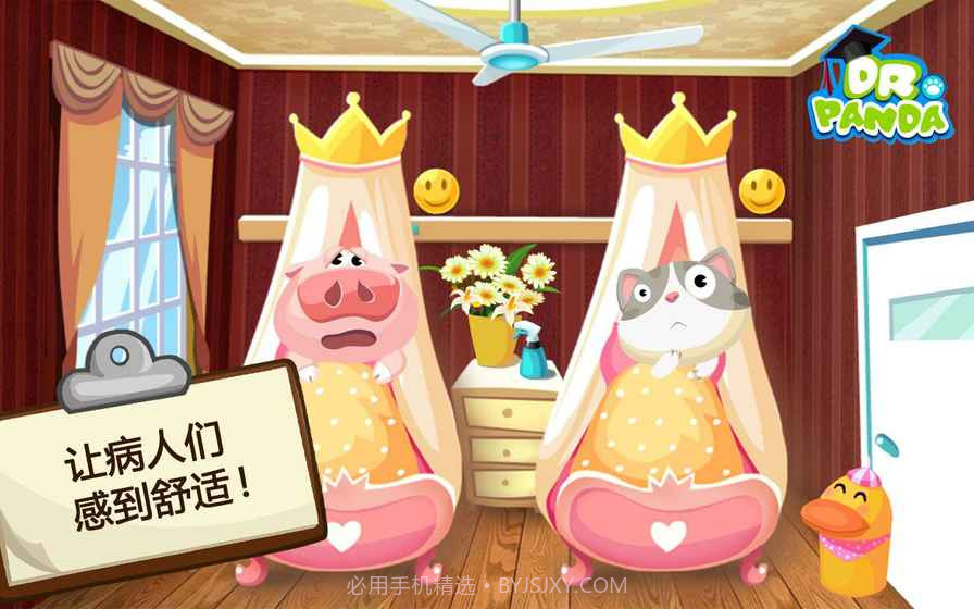 熊猫博士动物医院截图8