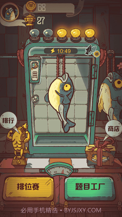 咸鱼大冲关截图3