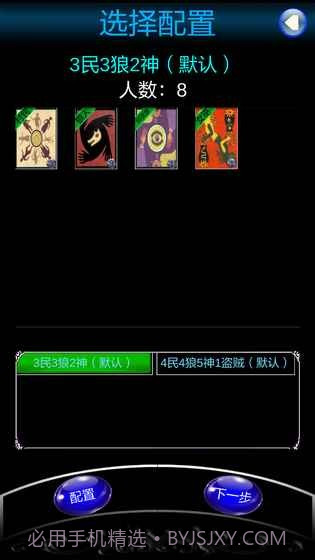 狼人杀助手截图4