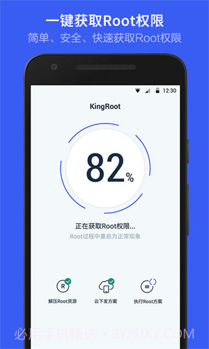 vivo一键root工具截图2