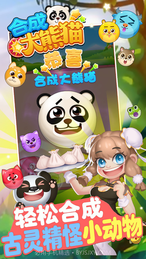 合成大熊猫截图3 合成大熊猫截图3