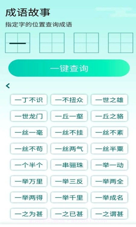阳光成语宝截图3