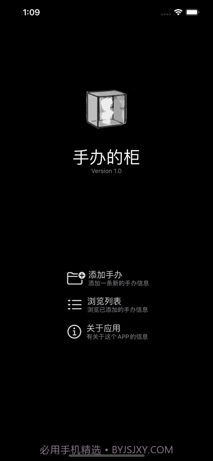 手办的柜截图6 手办的柜截图6