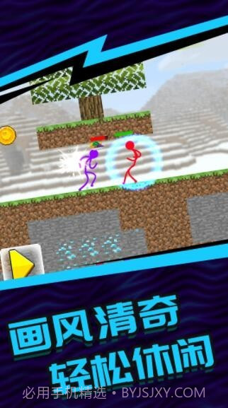 火柴人5V5截图3