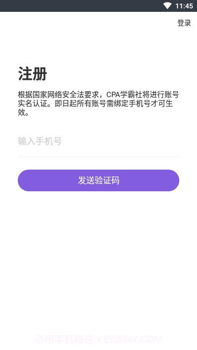 CPA注册会计师题库(CPA注会跟我学)截图4
