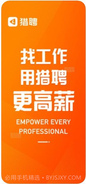 猎聘(原猎聘同道)截图1