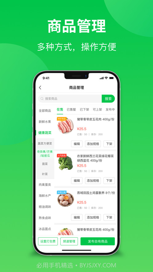 你家菜场门店截图3 你家菜场门店截图3