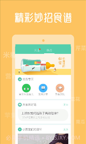 育学园截图4