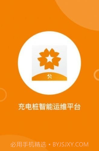 星服务充电桩截图3 星服务充电桩截图3