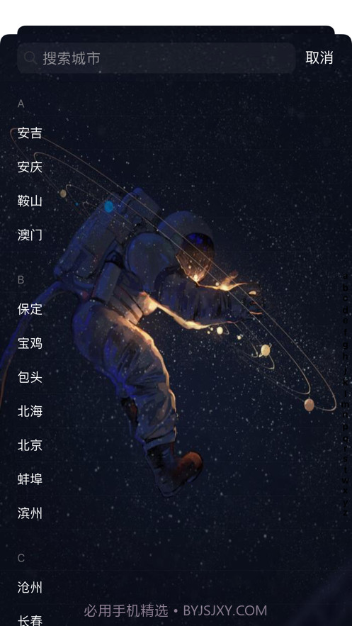 宇航派天气截图4 宇航派天气截图4