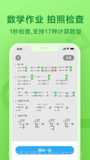 一起教育科技截图3