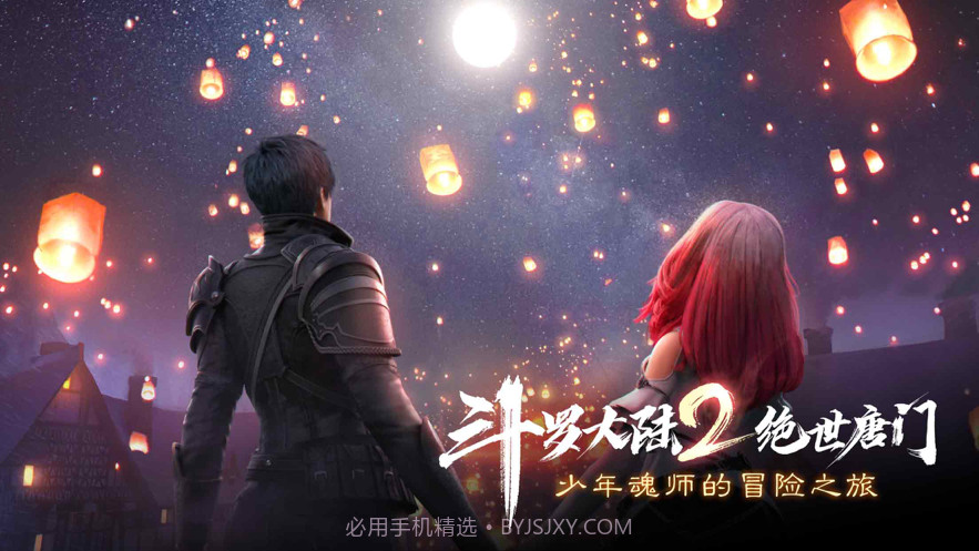 斗罗大陆2绝世唐门截图1