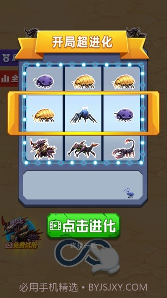 昆虫超进化截图1