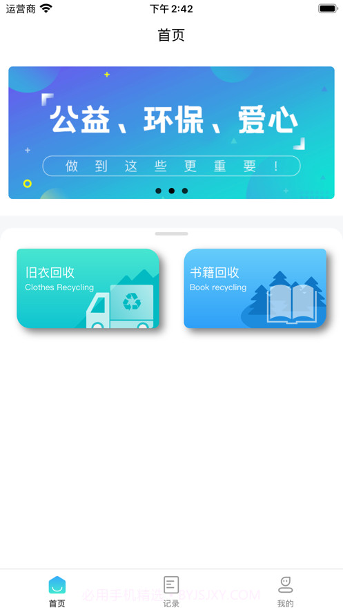 回收捐赠截图1 回收捐赠截图1