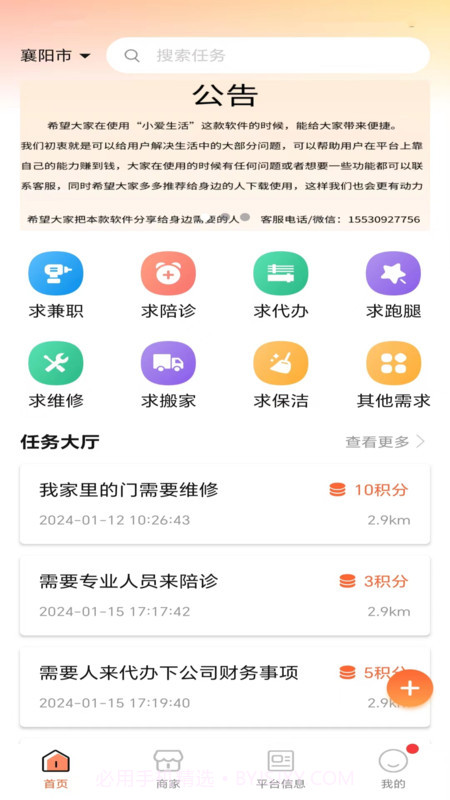 小爱生活截图3 小爱生活截图3