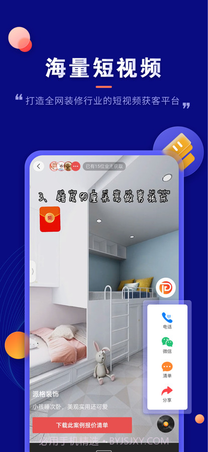 装修云课堂截图3 装修云课堂截图3