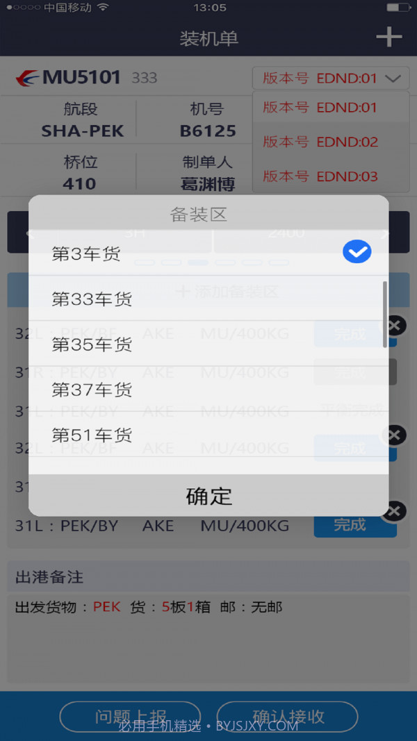 东航行李截图3 东航行李截图3