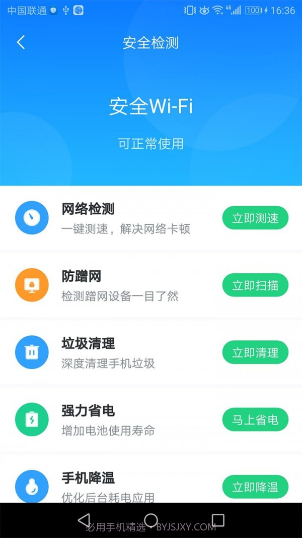 WiFi无限连截图4 WiFi无限连截图4