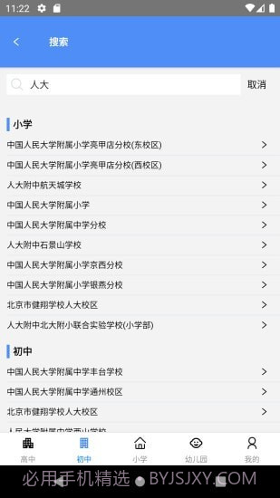 学区宝典截图5 学区宝典截图5