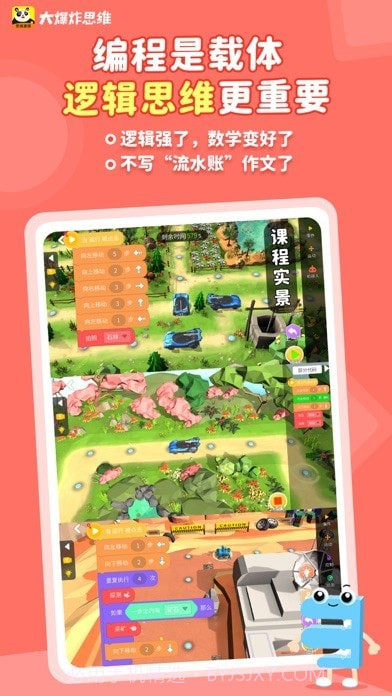 大爆炸思维截图2