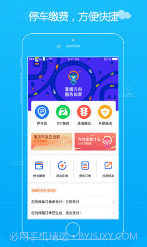 方向家(方向家电动车上牌app)V2.1.3 安卓截图2