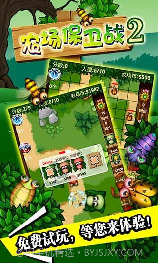 农场保卫战2免费截图5