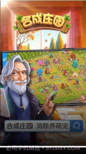 合成庄园截图2 合成庄园截图2