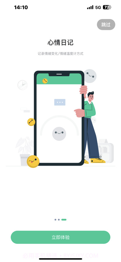 心理帮手截图3 心理帮手截图3