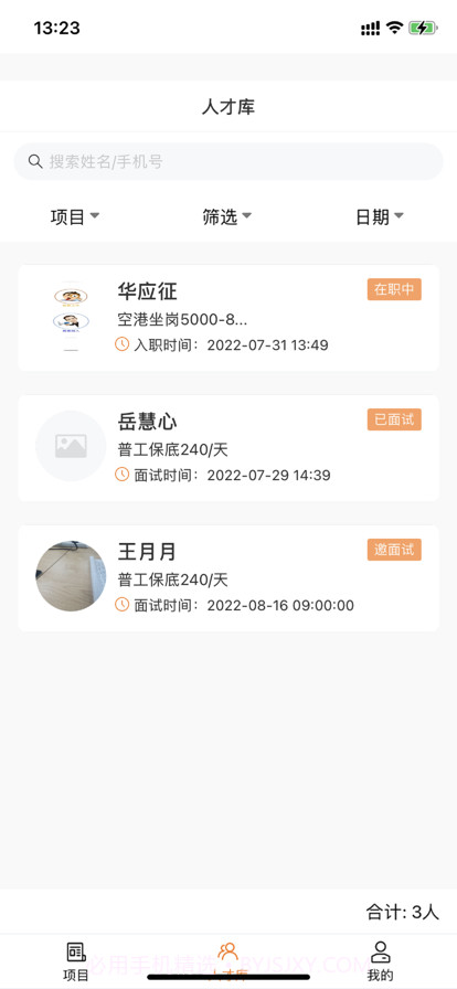 派盟招聘渠道版截图3 派盟招聘渠道版截图3