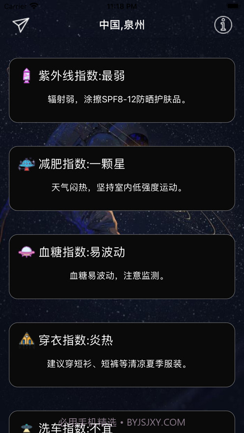 宇航派天气截图3 宇航派天气截图3