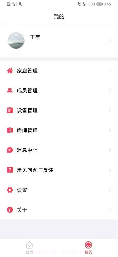 Clowire智能家居截图2