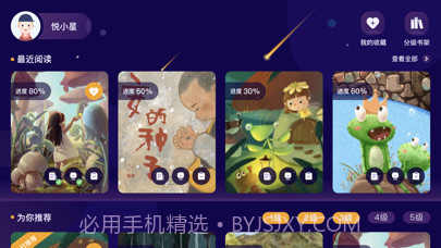 亿童悦读截图1 亿童悦读截图1