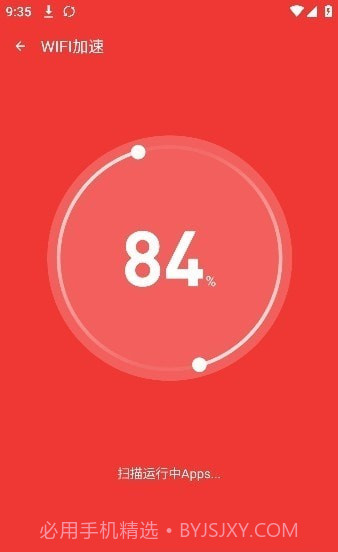 极速网络管家截图2