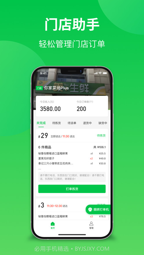 你家菜场门店截图1 你家菜场门店截图1