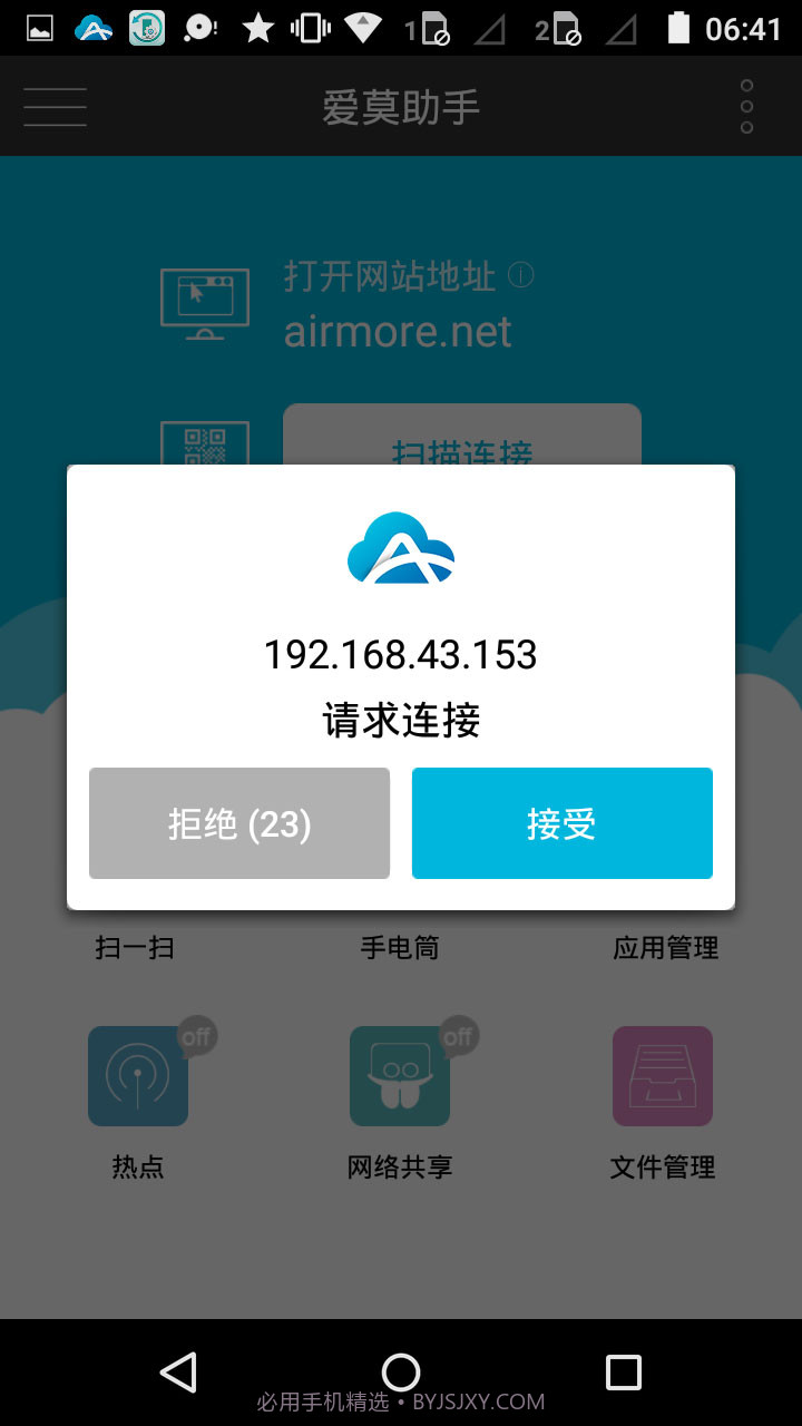 AirMore截图1