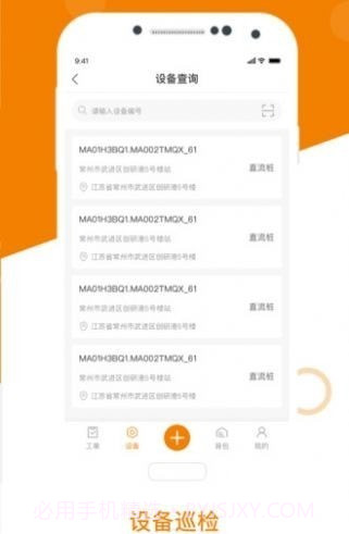 星服务充电桩截图1 星服务充电桩截图1
