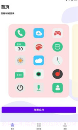 暗盒应用隐藏大师截图3 暗盒应用隐藏大师截图3