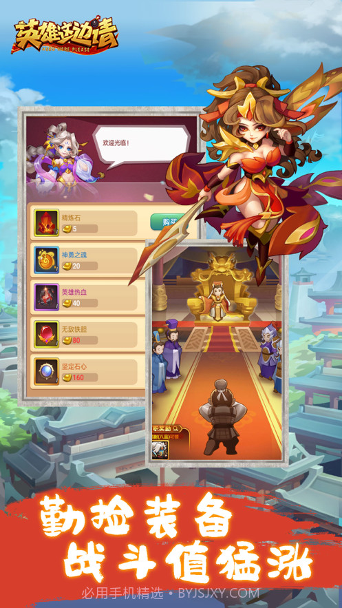 英雄里面请截图4 英雄里面请截图4