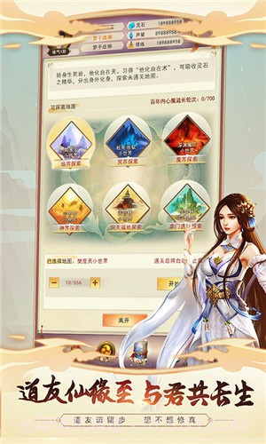 来不来修真截图2