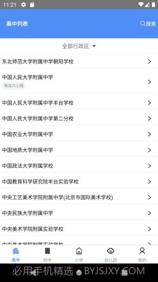 学区宝典截图1 学区宝典截图1