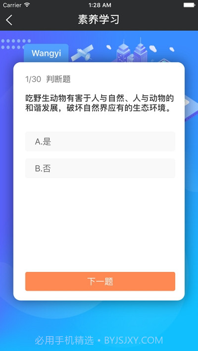 江苏健教截图3 江苏健教截图3