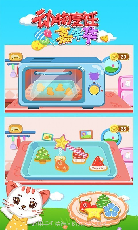 动物烹饪嘉年华截图2