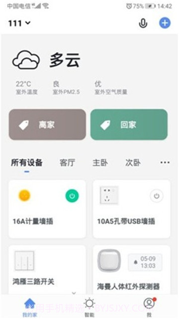 艾泰智能截图2 艾泰智能截图2