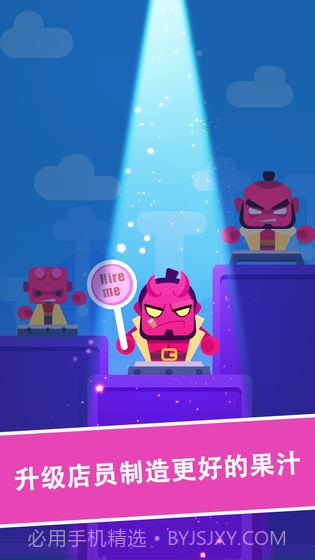狂乱果汁截图2