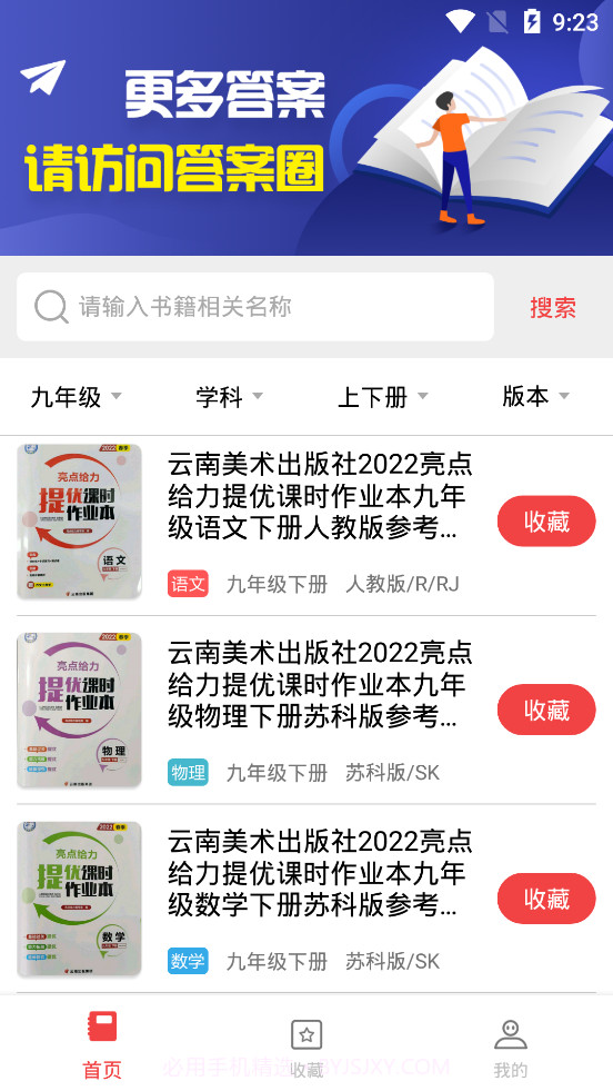 初中作业答案搜题神器截图3