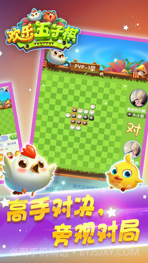 腾讯欢乐五子棋截图3