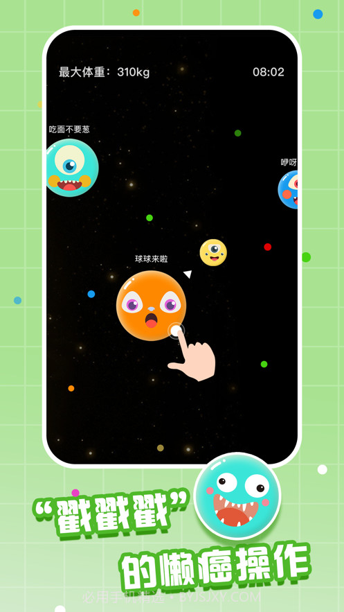 萌球大作战截图3